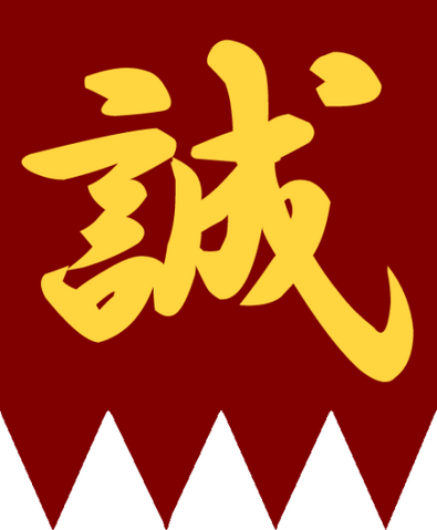 File:Shinsengumi-flag.png