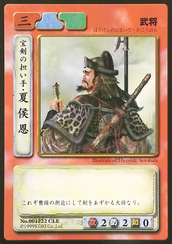File:Xiahou En (ROTK TCG).png