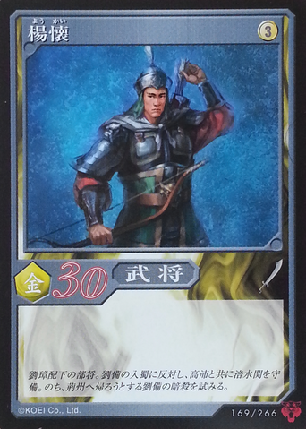 File:Yang Huai (DW5 TCG).png