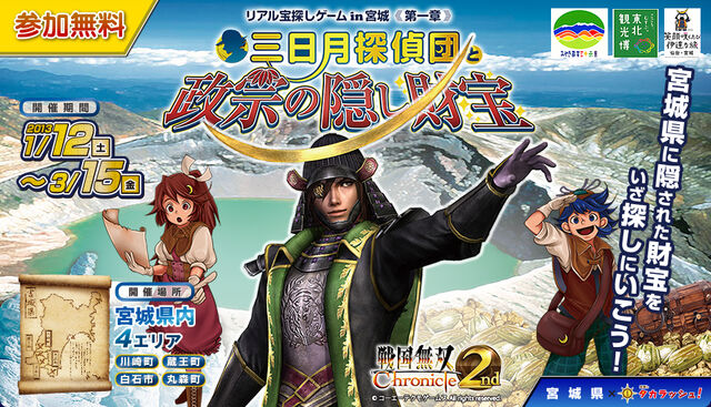 File:Swchr2nd-miyagi-collaboration.jpg