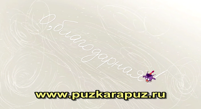 Файл:О-благодарная.png