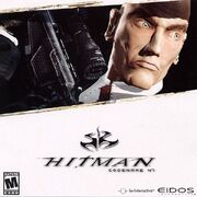 Игры "Hitman Codename 47".jpg