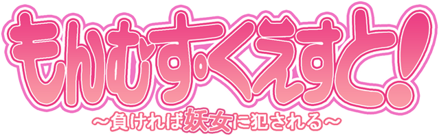 Archivo:Monmusu Quest! logo.png