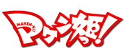 Maken-ki! logo.png