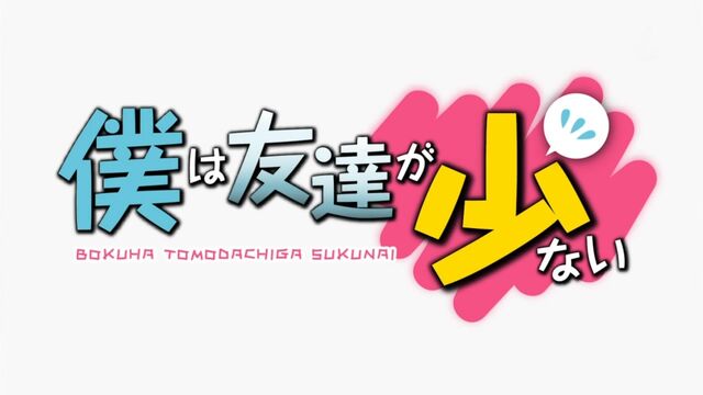 Archivo:LogoDeBokuWaTomodachiGaSukunai.jpg