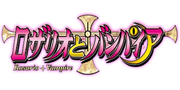 Rosario vampire logo.png