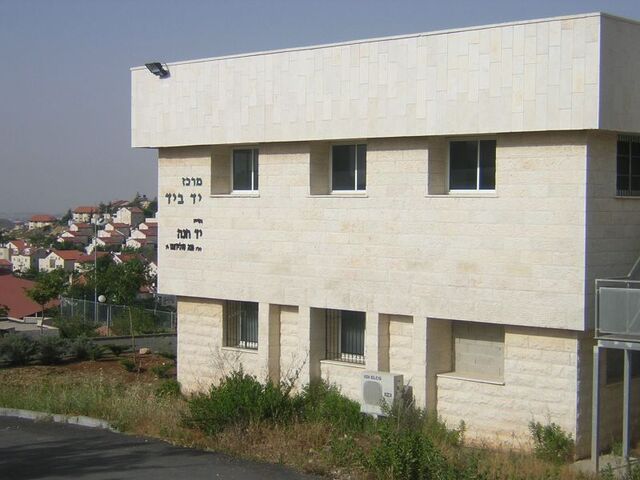 File:Yad beyad.jpg