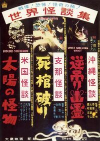 Okinawa Hanging Phantom Ghost Story - Hideous Sun Demon