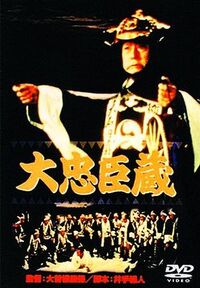Dai chushingura dvd