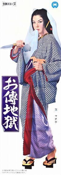 Oden jigoku (1960) 3
