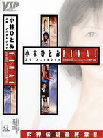 Hitomi Kobayashi Final 1