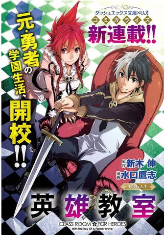 File:EiyuuKyoushitsu.png