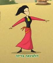דולצינאה.jpg