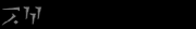 Bah
