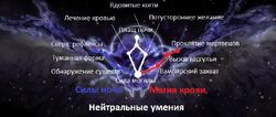 Дерево навыков Лорда.jpg