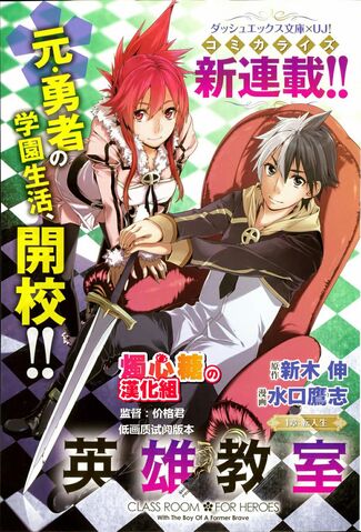File:Eiyuu Kyoushitsu.jpg