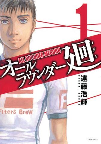 File:All Rounder Meguru.jpg