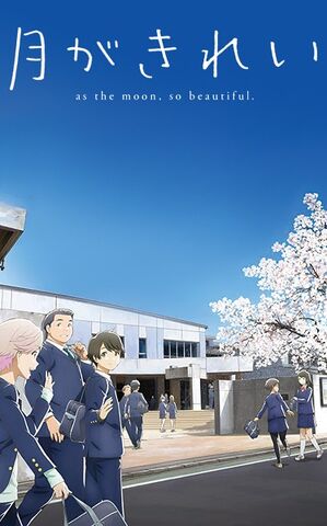 File:Tsuki ga Kirei.jpg