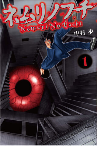 File:Nemuri no Fuchi.jpg