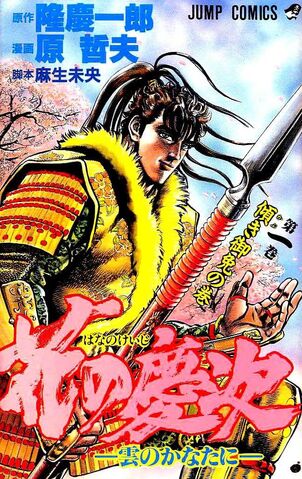 File:Hana no Keji.jpg