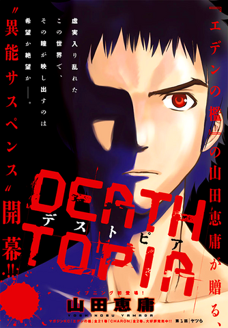 File:Deathtopia.png
