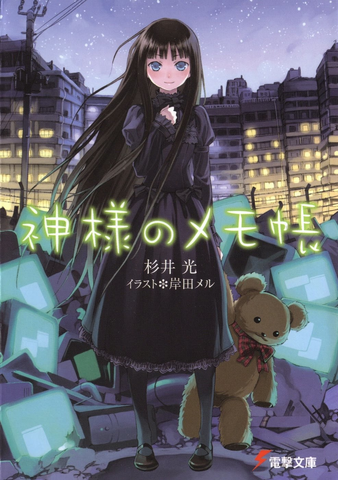 File:Kami-sama no Memo-cho.png