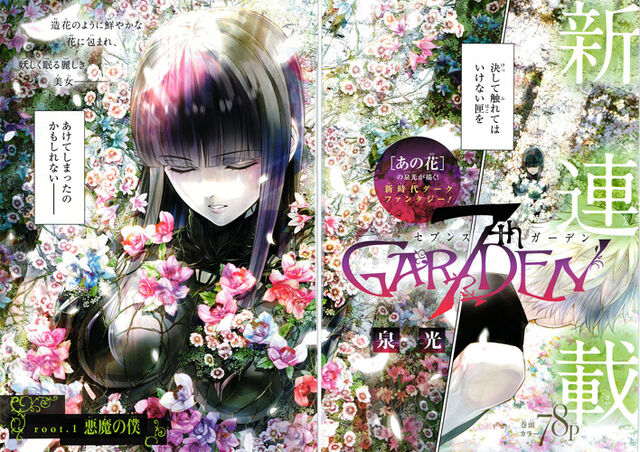 File:7thGARDEN.jpg