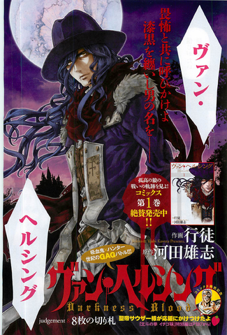 File:Van Helsing - Darkness Blood.png