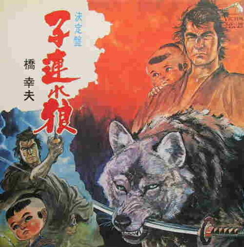 File:Lone Wolf and Cub.jpg