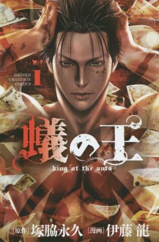 File:King of the Ants.jpg