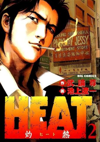 File:Heat.jpg
