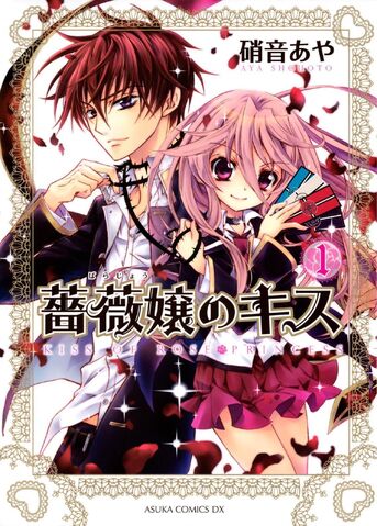 File:Barajou No Kiss.jpg