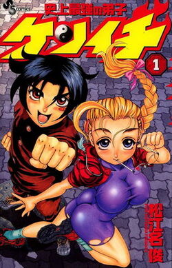 Kenichi The Mightiest Disciple