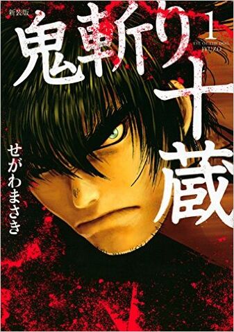 File:Onikiri Jyuzo.jpg