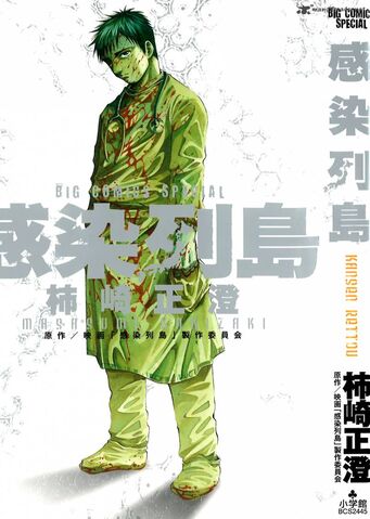 File:Kansen Rettou.jpg