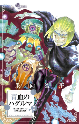 File:Seiketsu no Haguruma.png