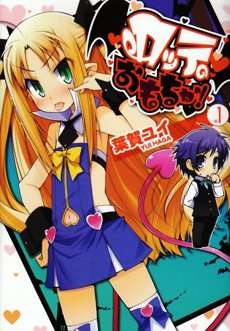 Lotte no Omocha!