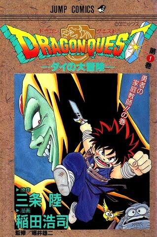 File:Dragon Quest.jpg