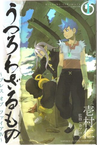 File:Utsurowazarumono - Breath of Fire IV.jpg