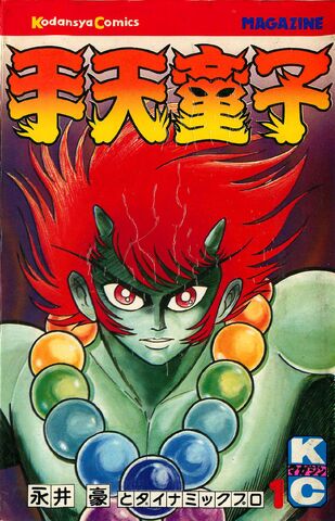 File:Shutendoji.jpg