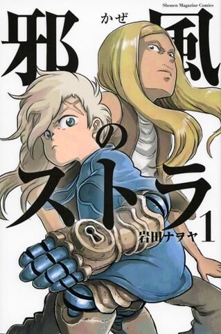 File:Kaze no Stra.jpg