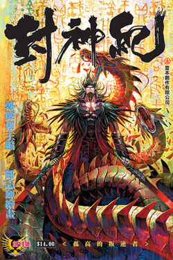 Feng Shen Ji