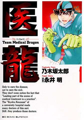 File:Team Medical Dragon.jpg