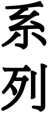 File:Keiretsu.jpg