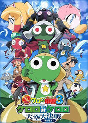 Keroro Gunso the Super Movie 3 Keroro vs. Keroro Great Sky Duel!