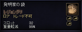 発明家の袋.jpg