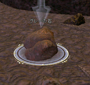 グレーの石