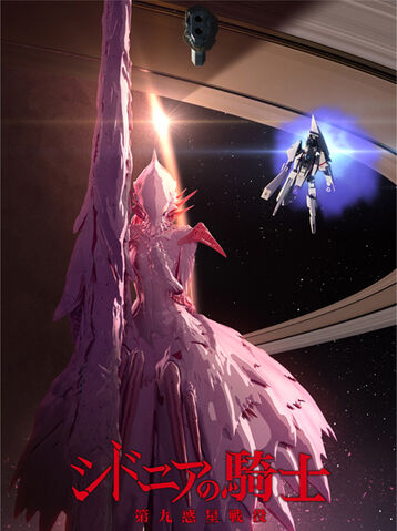 ファイル:第九惑星戦役.jpg