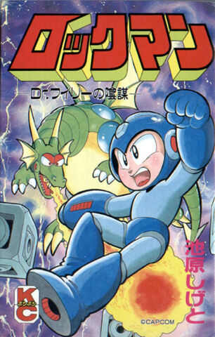 Archivo:Rockman2Manga.jpg