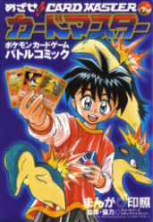 Mezase!! Card Master.jpg
